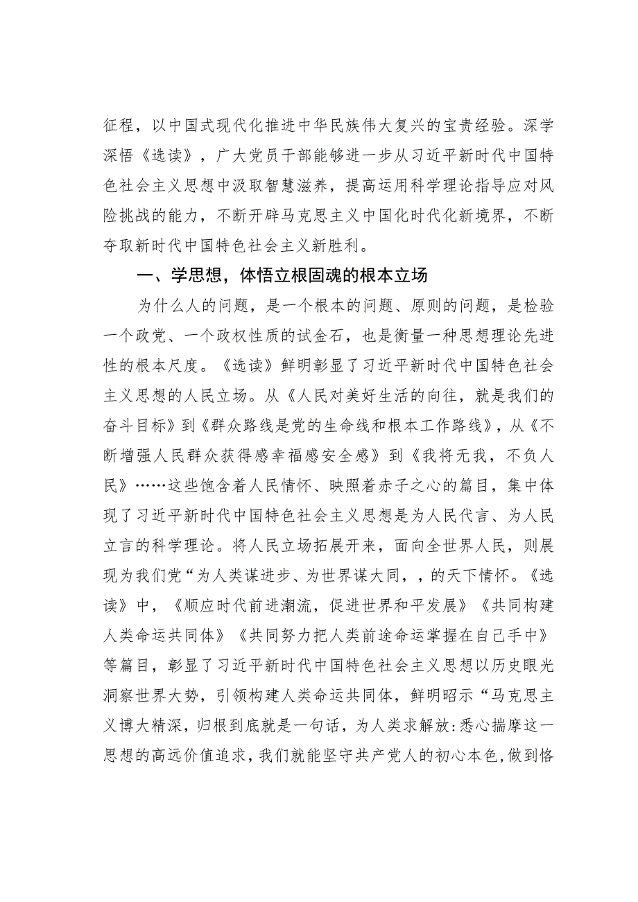 《著作选读》学习研讨发言：点亮思想明灯践行强国梦想.docx_第2页