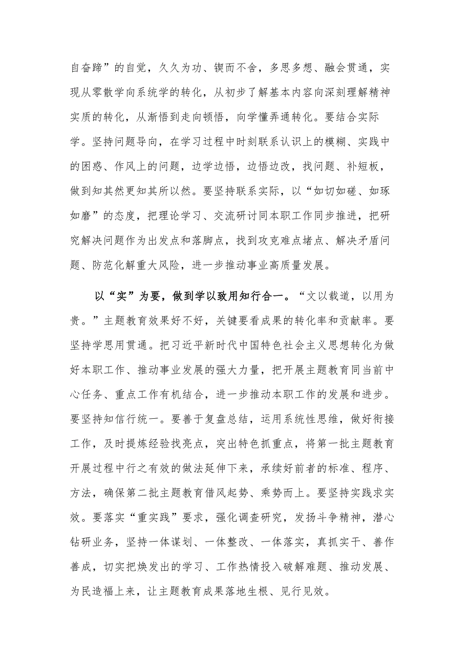 党员干部当念好“学”“实”“严”三字诀研讨材料范文.docx_第2页