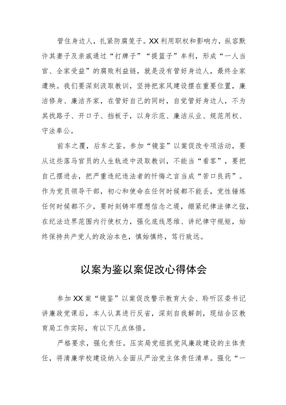 三篇关于“以案为鉴以案促改”警示教育心得体会.docx_第2页