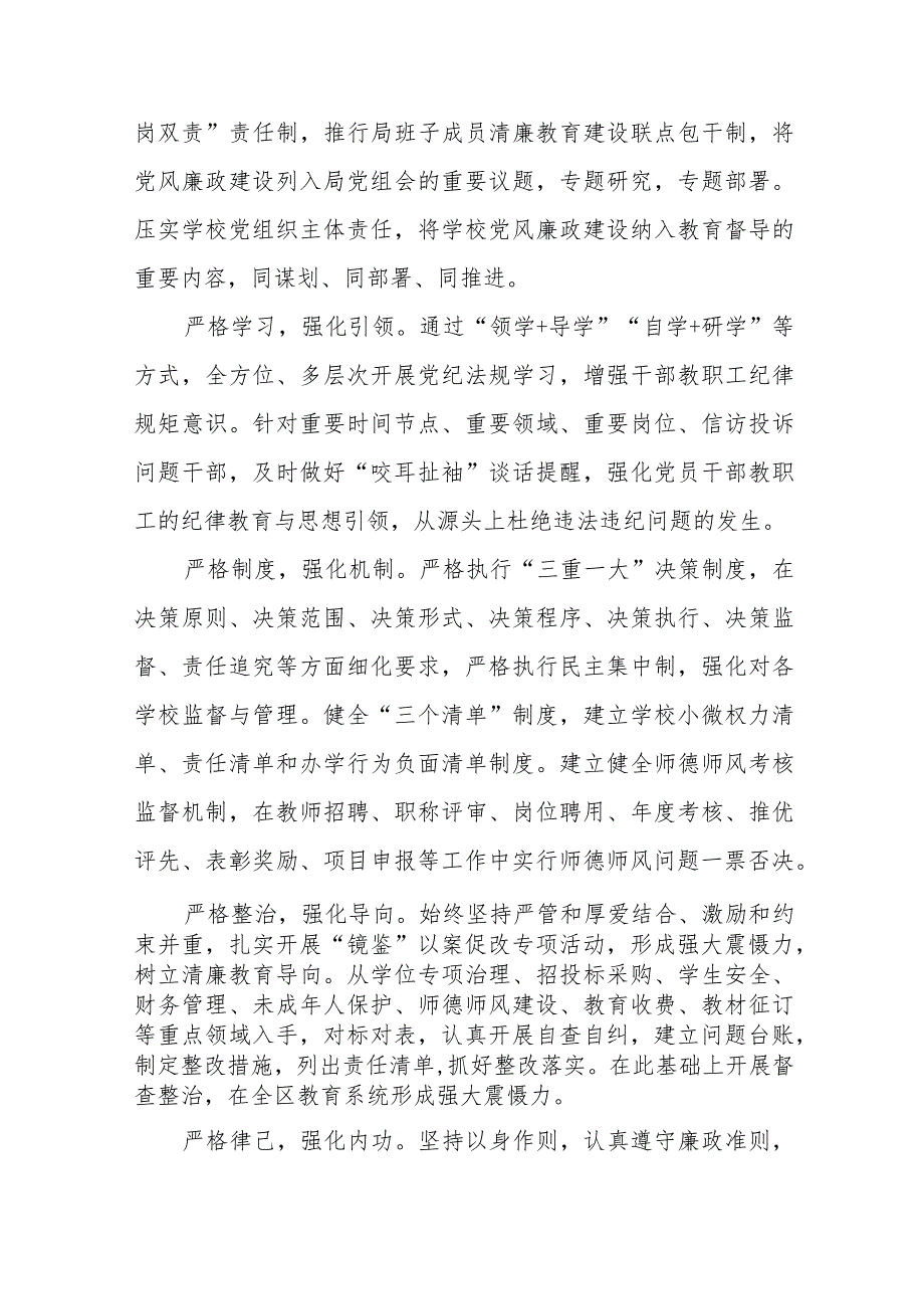 三篇关于“以案为鉴以案促改”警示教育心得体会.docx_第3页