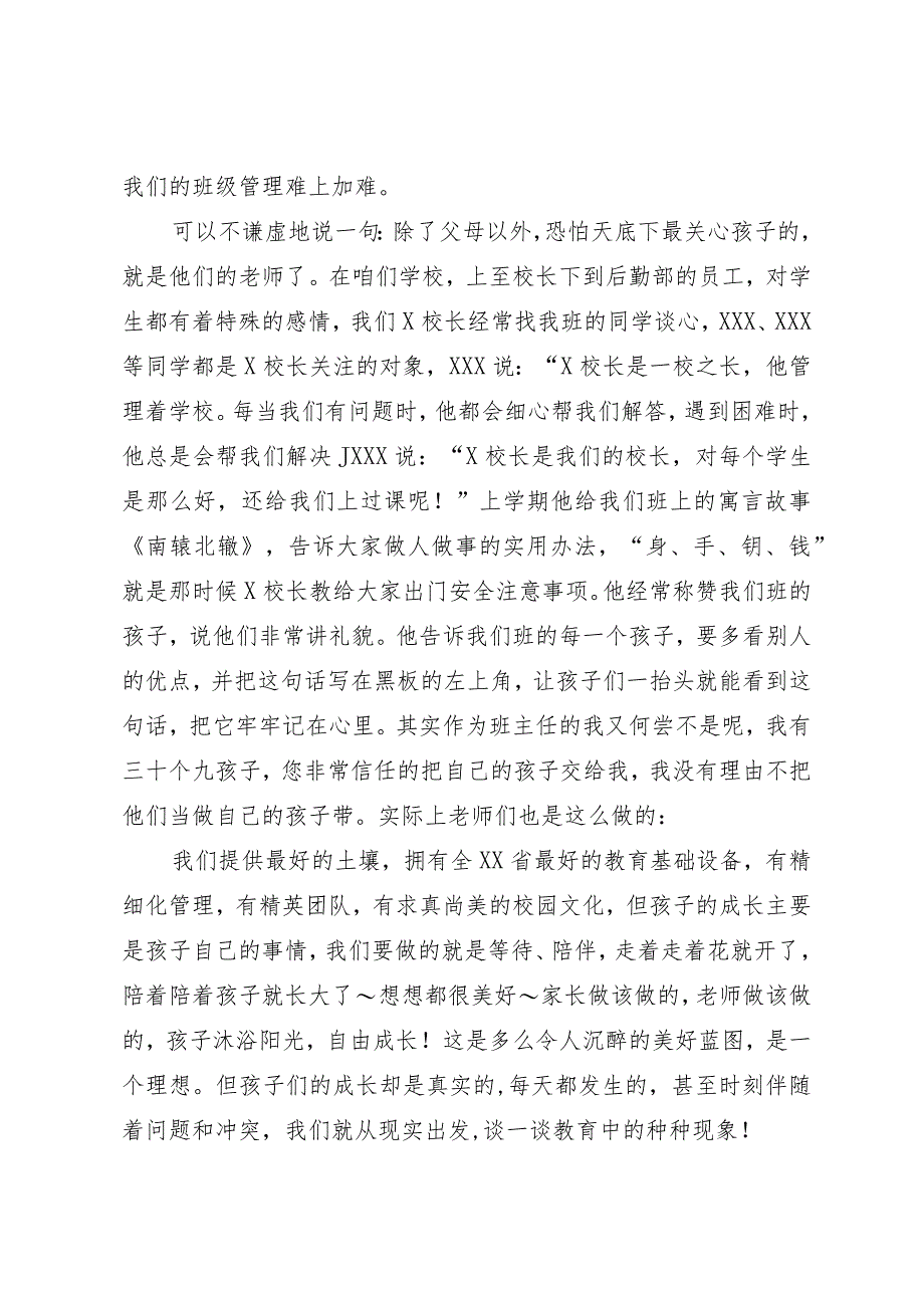 教师在家长会上关于学生教育情况的工作汇报2篇.docx_第2页