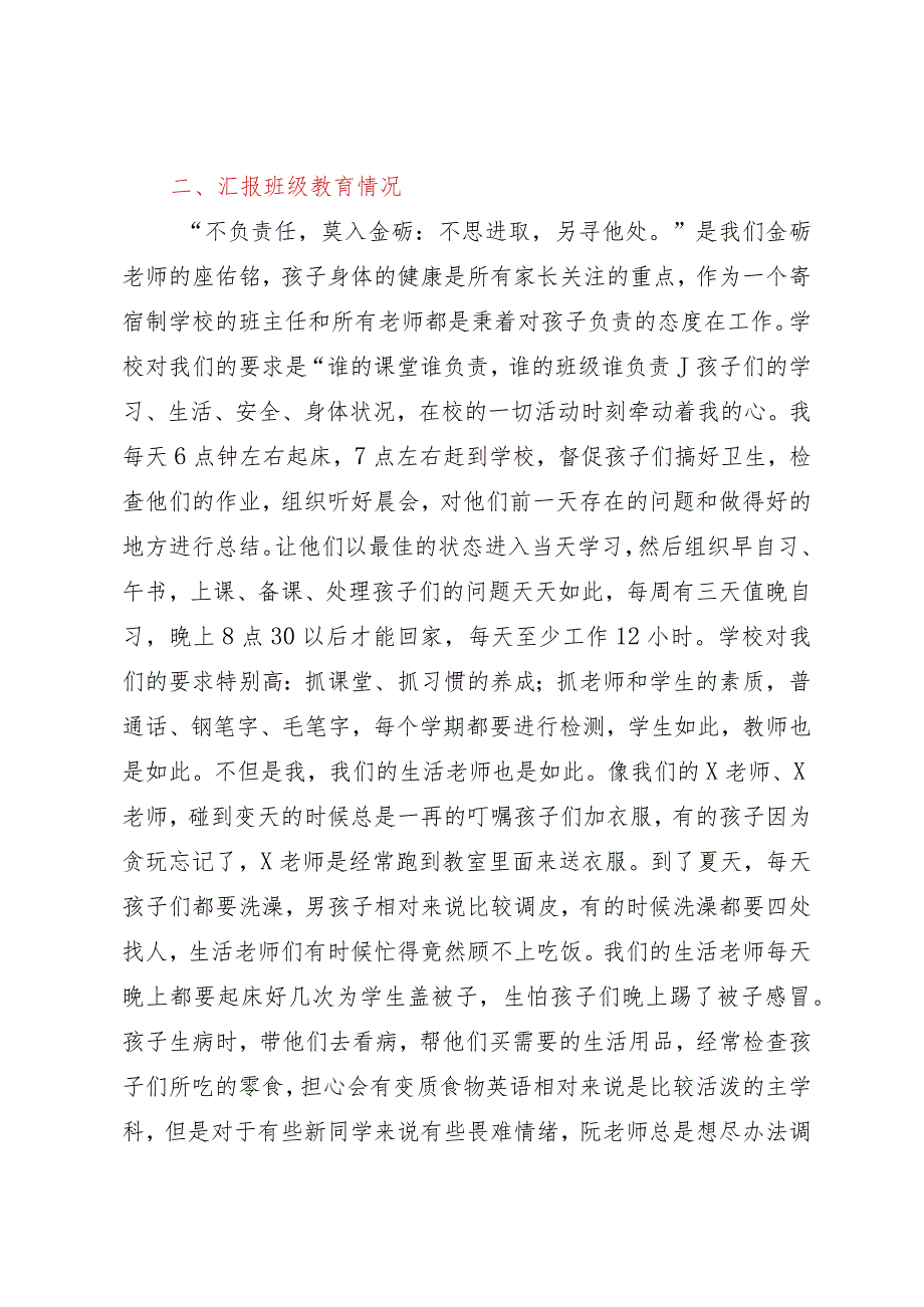 教师在家长会上关于学生教育情况的工作汇报2篇.docx_第3页