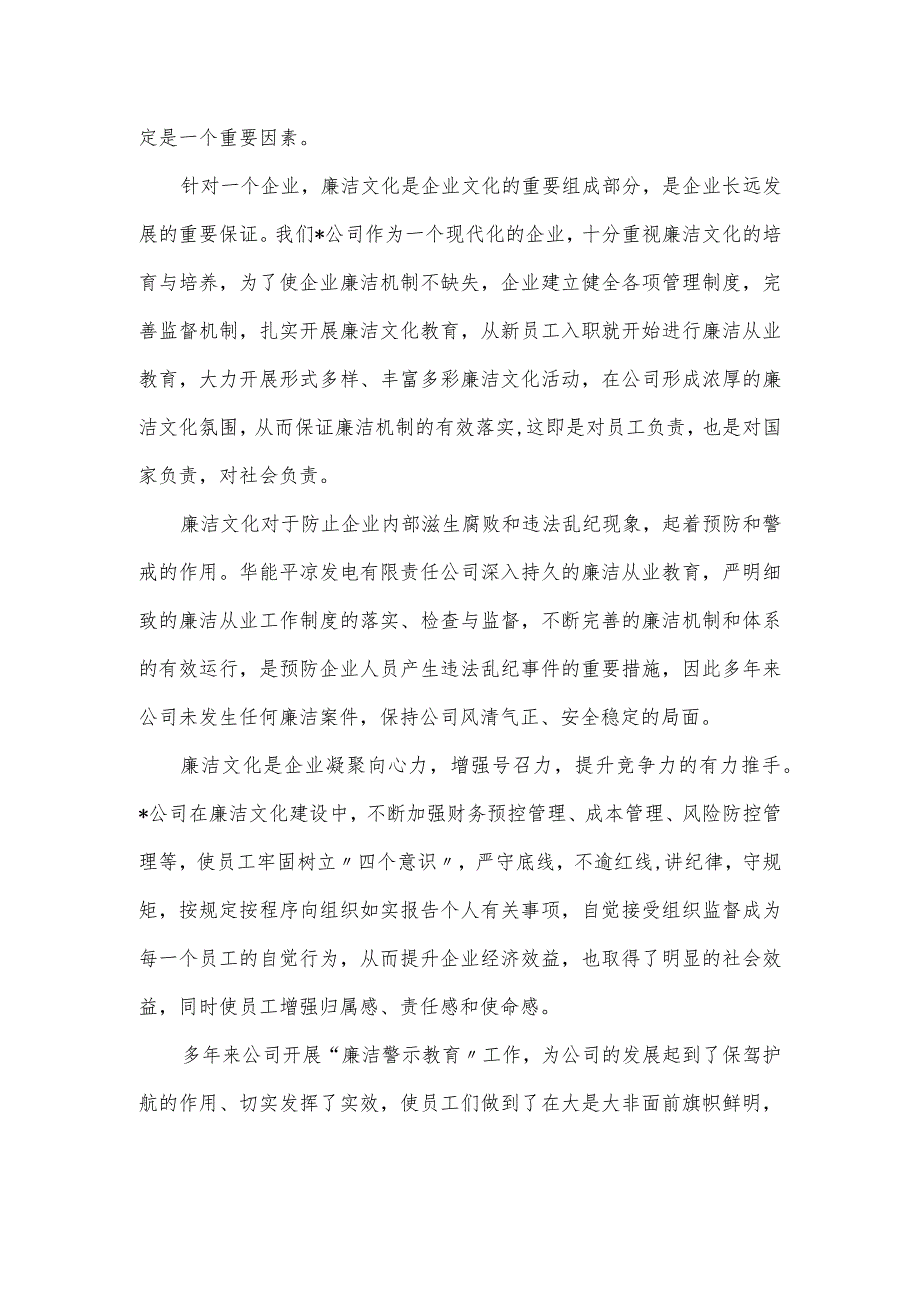 学习廉洁《警示案例教育》工作汇报材料.docx_第3页