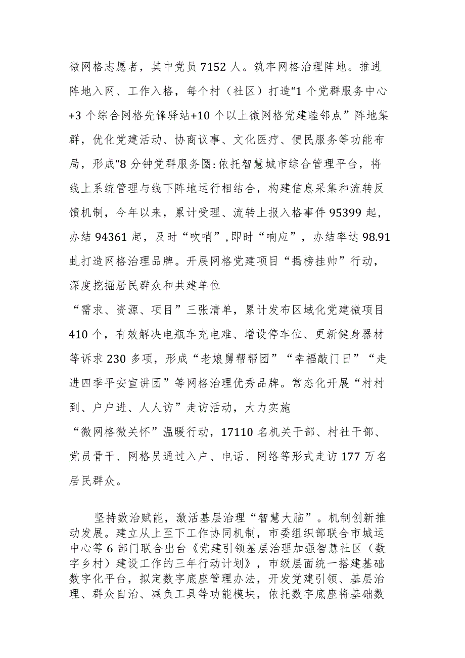 党建引领网格化基层治理工作观摩推进会上的汇报发言范文稿.docx_第3页