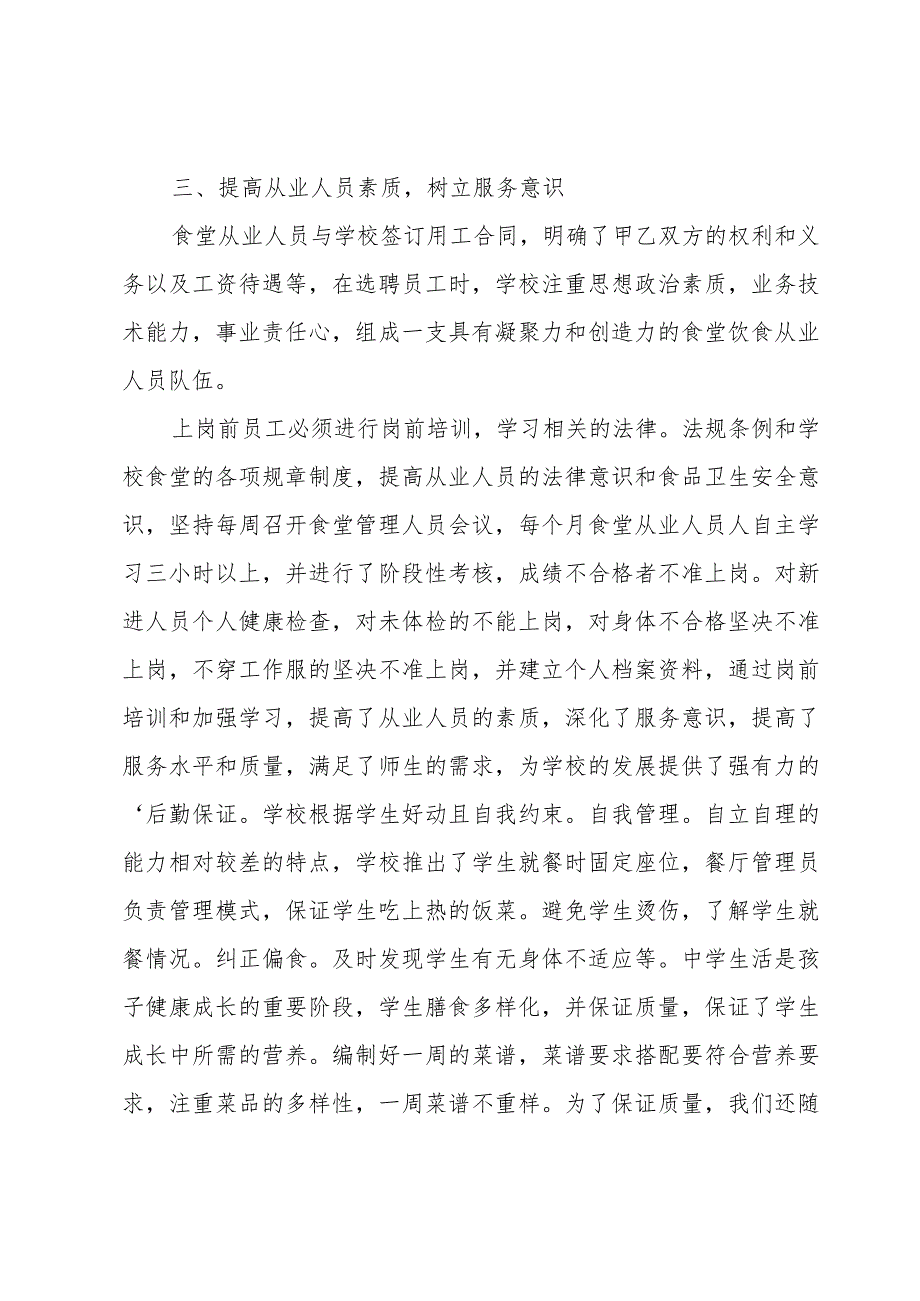 幼儿园食堂年终总结.docx_第3页