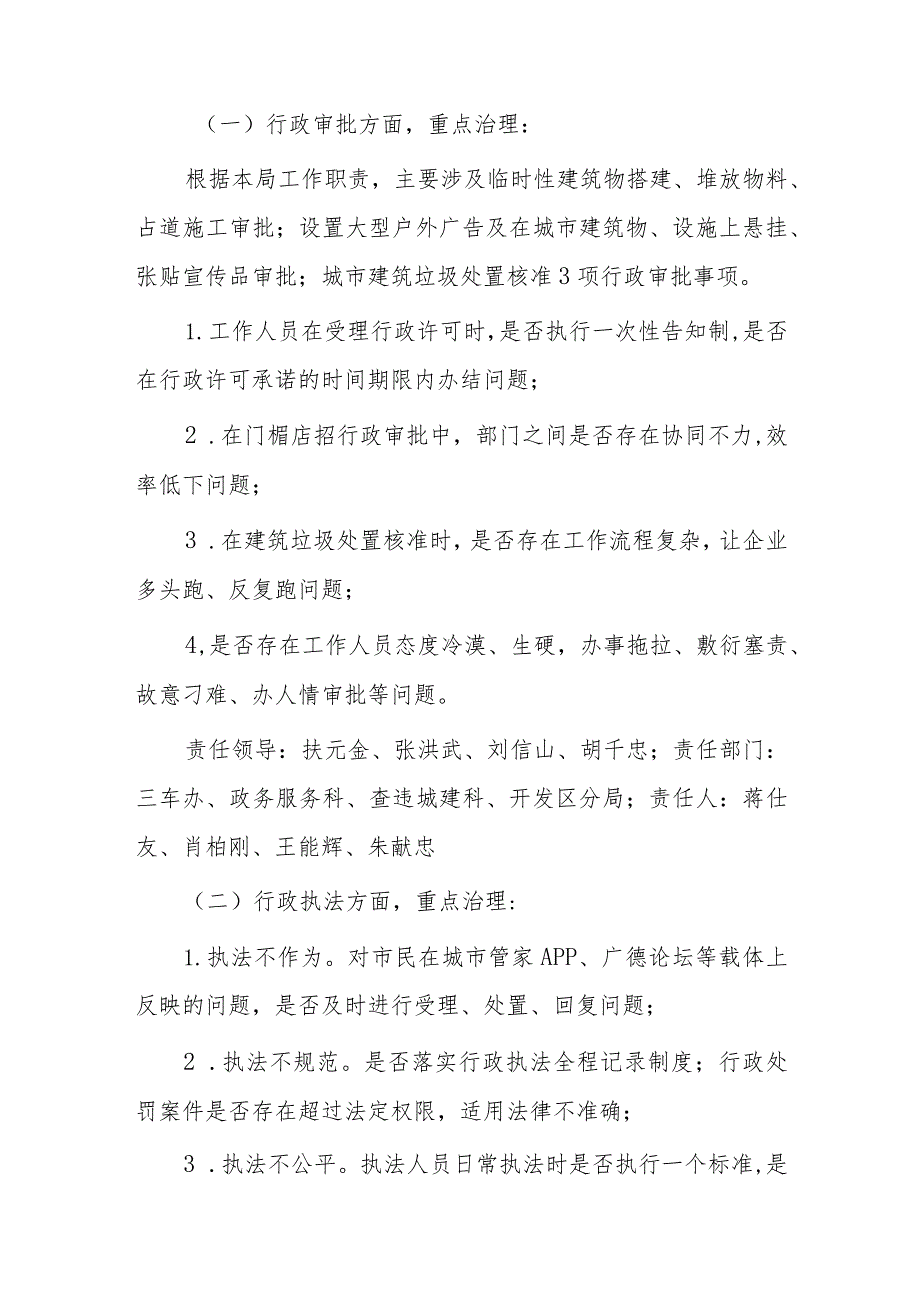 市城管执法局关于开展“严整改、促服务、优环境”专项整治行动实施方案.docx_第3页