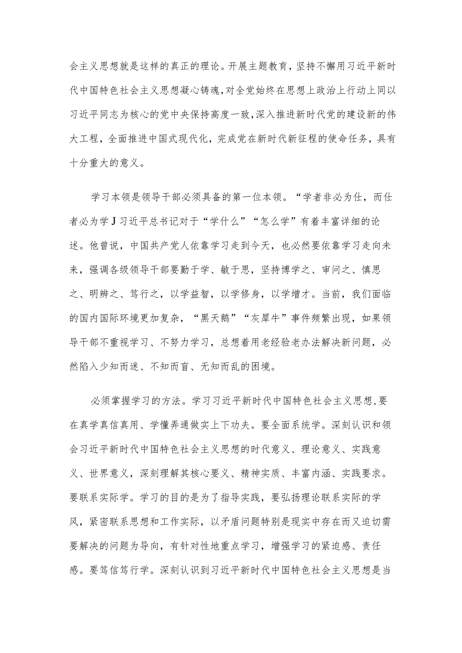 在理论学习中心组集体学习暨主题教育专题读书班上的研讨交流材料.docx_第2页