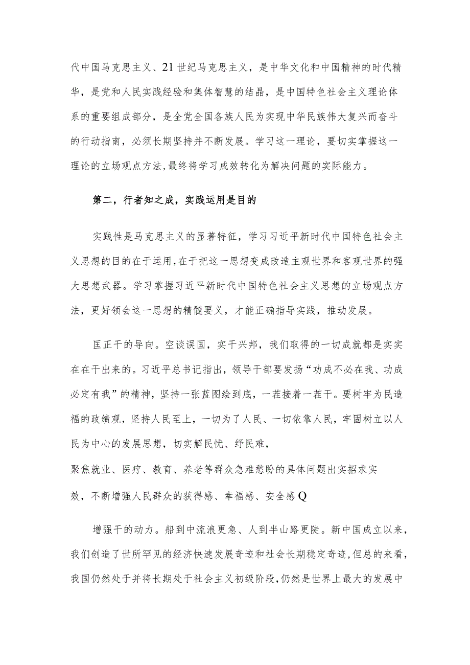 在理论学习中心组集体学习暨主题教育专题读书班上的研讨交流材料.docx_第3页