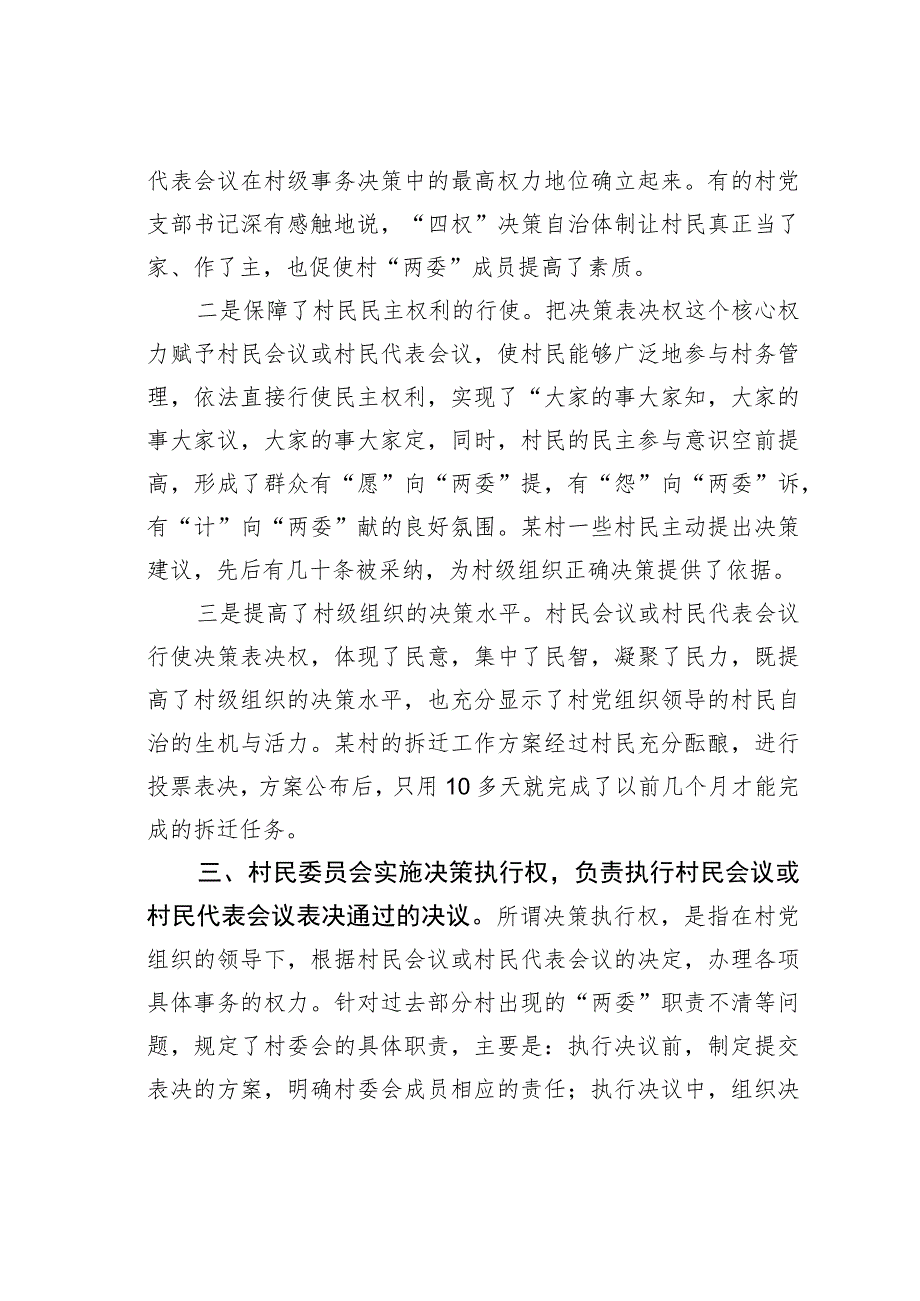 某市探索村级事务决策自治体制的实践与思考.docx_第3页