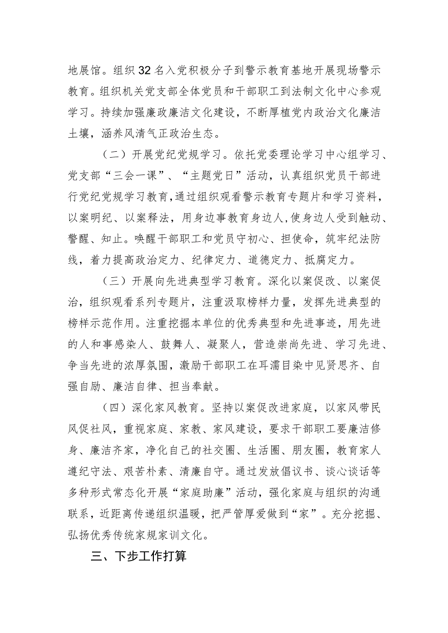 局开展警示教育和家风教育的工作情况报告.docx_第2页