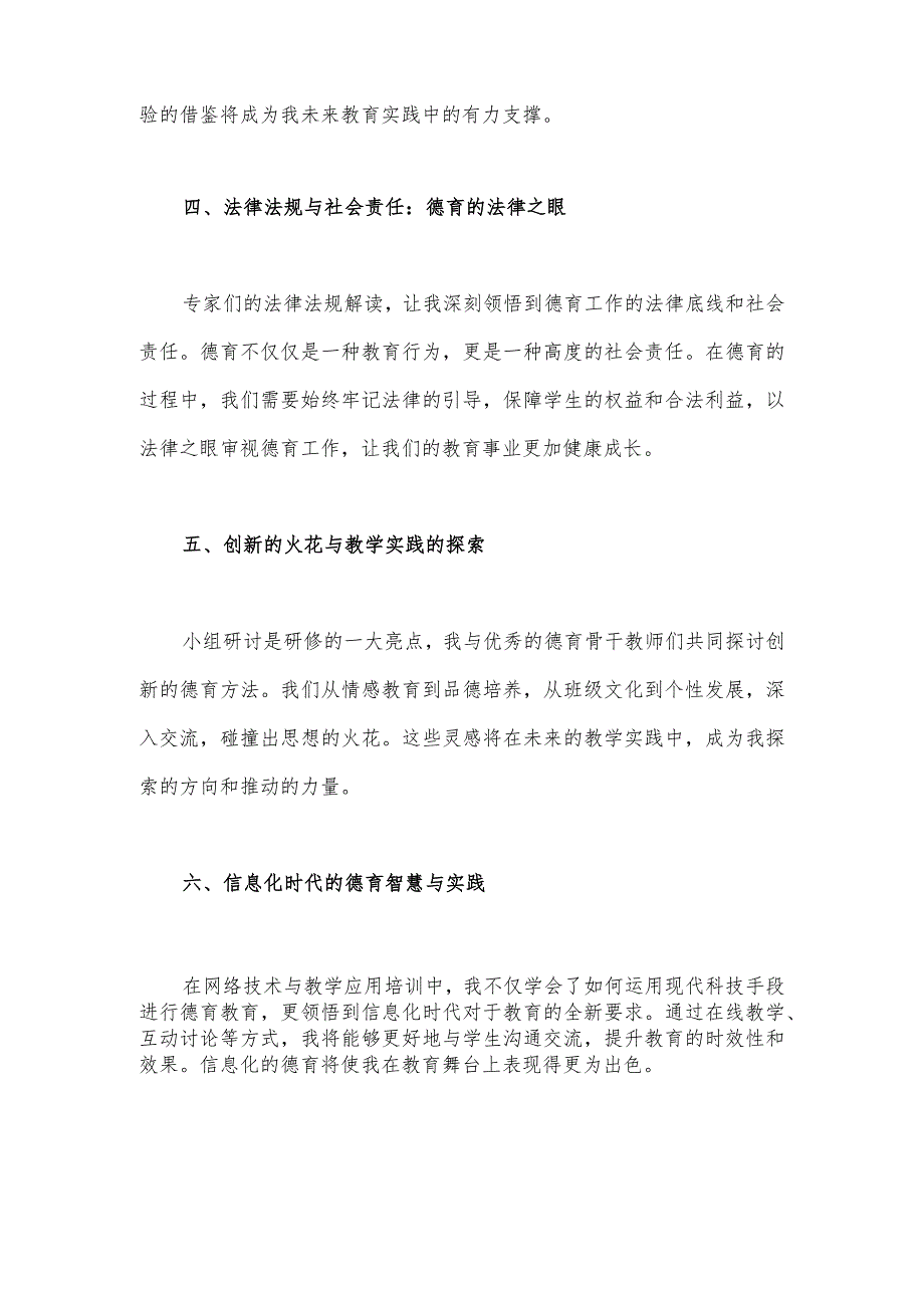 2023年全国中小学德育骨干网络培训示范班研修心得体会1210字范文.docx_第2页