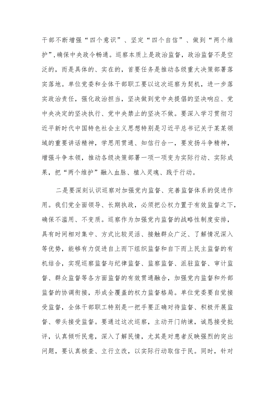 巡察组巡察单位工作动员会上的讲话稿范文.docx_第2页