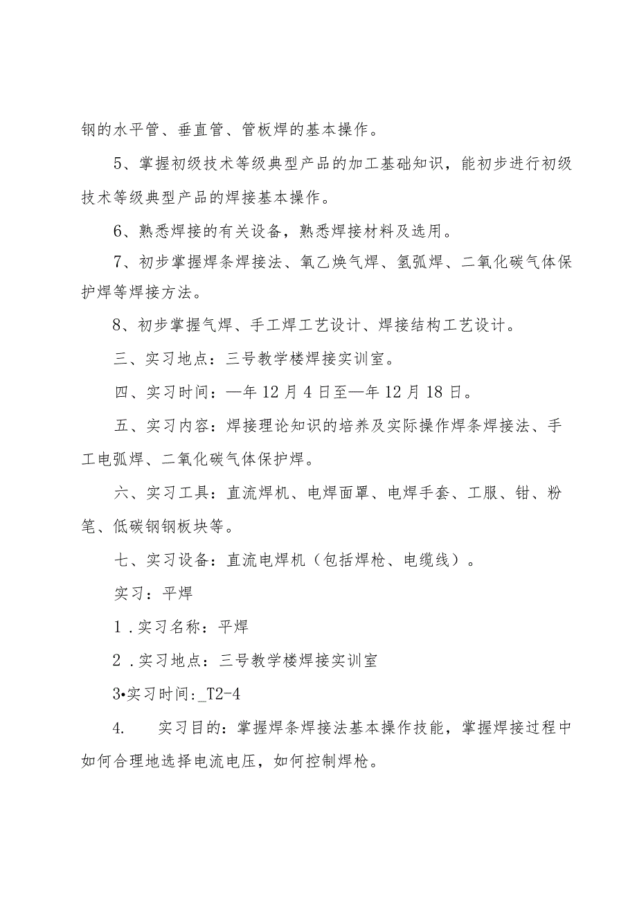 2023焊工实习的心得体会三篇.docx_第2页