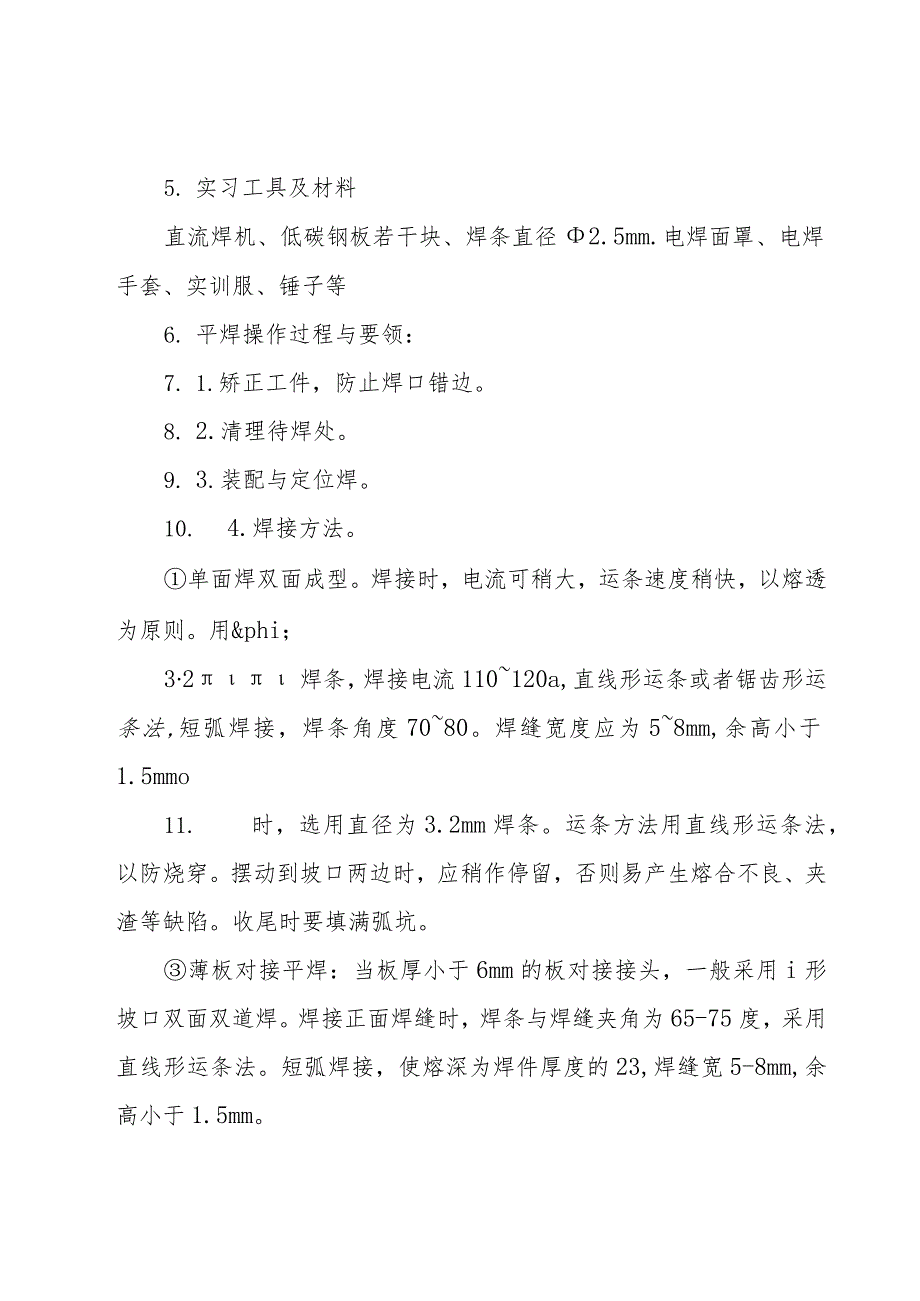 2023焊工实习的心得体会三篇.docx_第3页