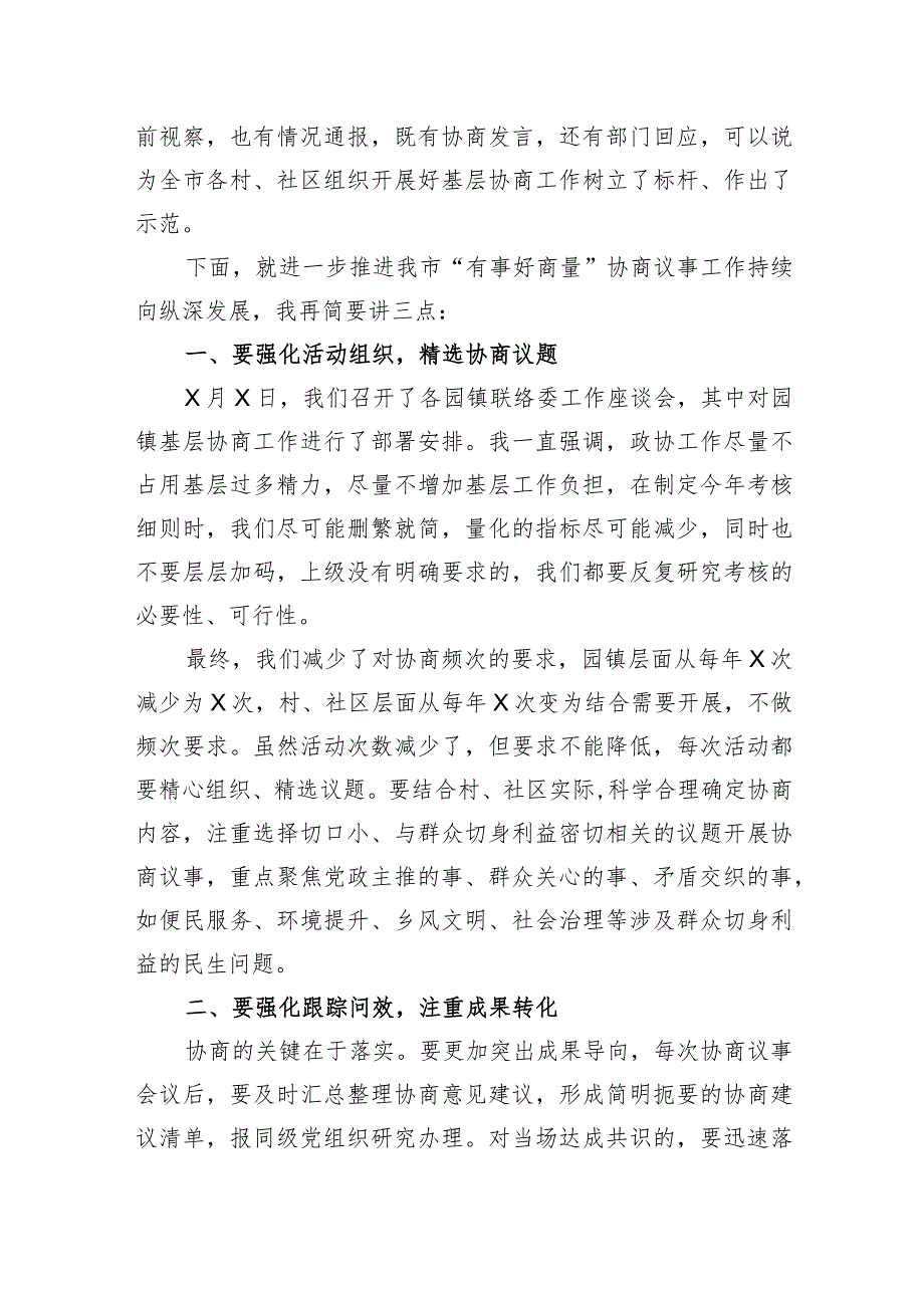 政协主席在社区协商议事活动上的讲话.docx_第2页