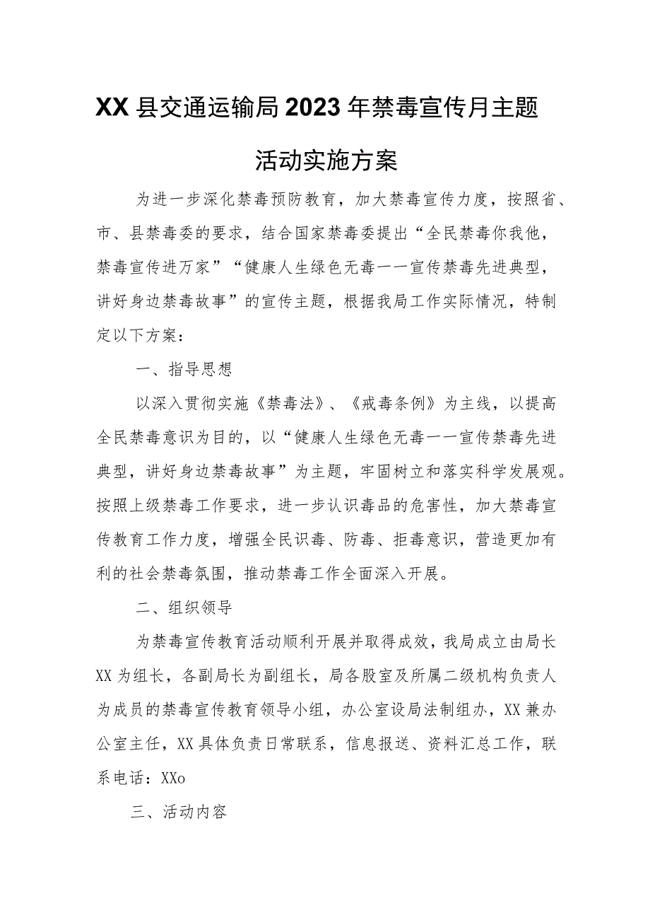 XX县交通运输局2023年禁毒宣传月主题活动实施方案.docx_第1页