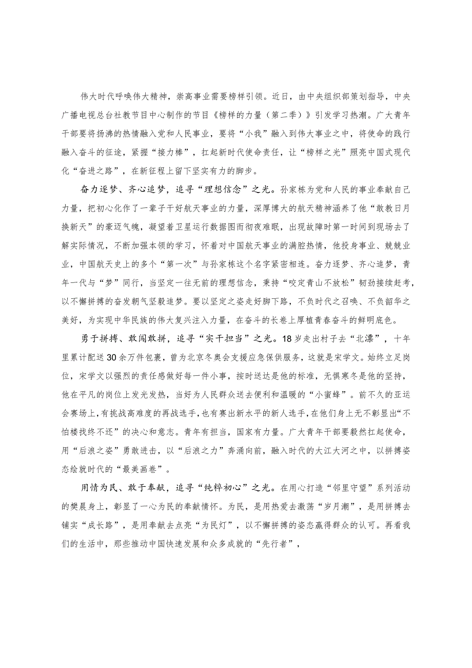 (3篇）《榜样的力量（第二季）》心得感受体会观后感.docx_第1页