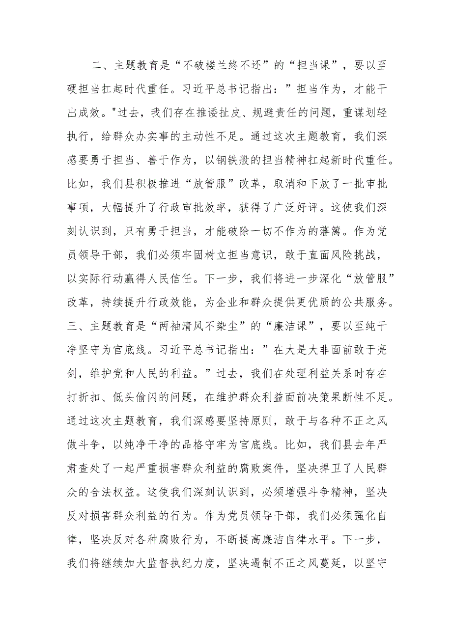 2023年度领导干部主题教育读书班交流发言提纲.docx_第2页