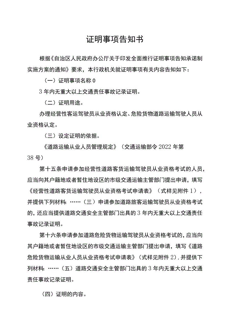 证明事项告知承诺书（3年内无重大以上交通责任事故记录证明）.docx_第2页