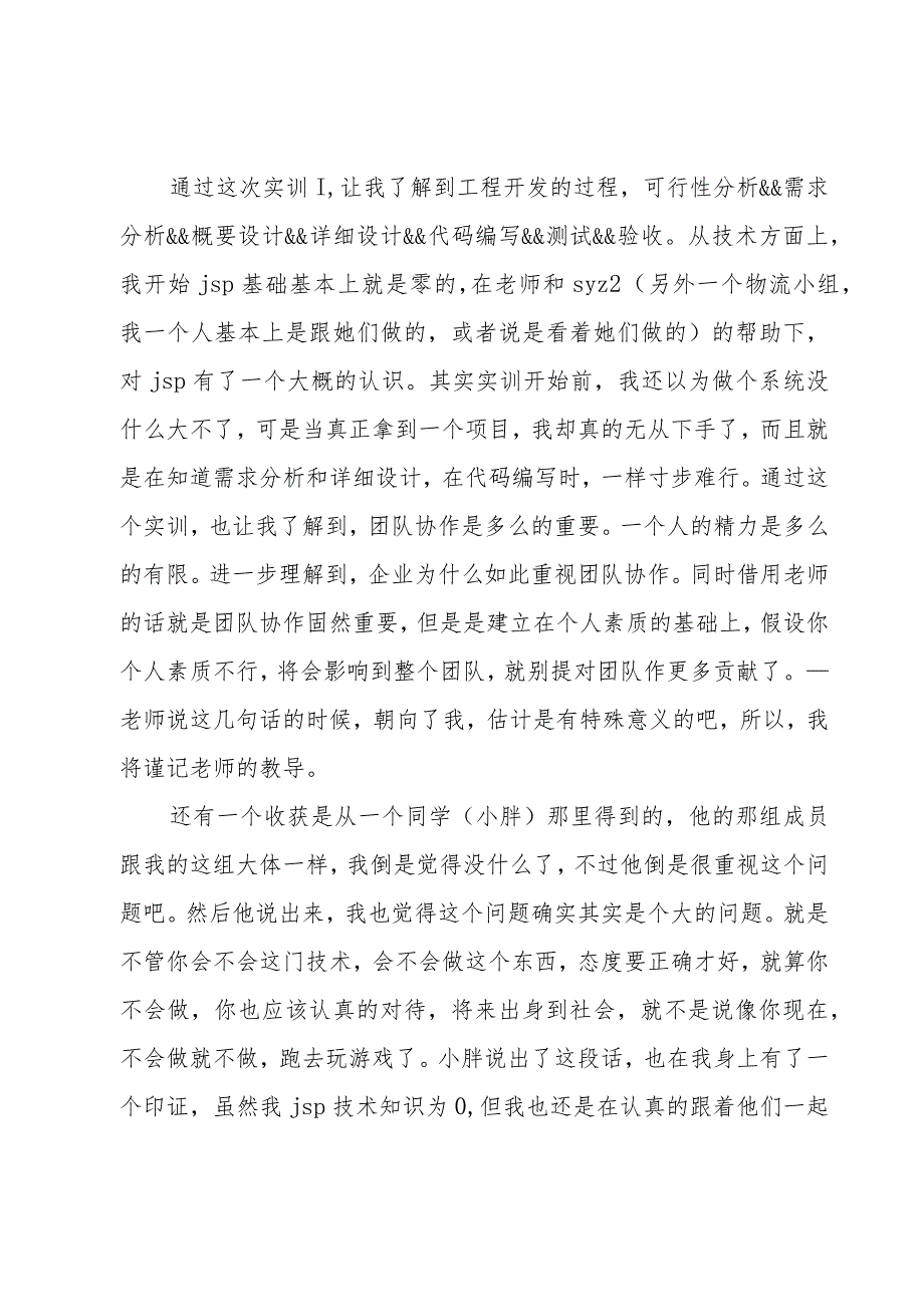 软件工程实训心得体会范文（3篇）.docx_第2页