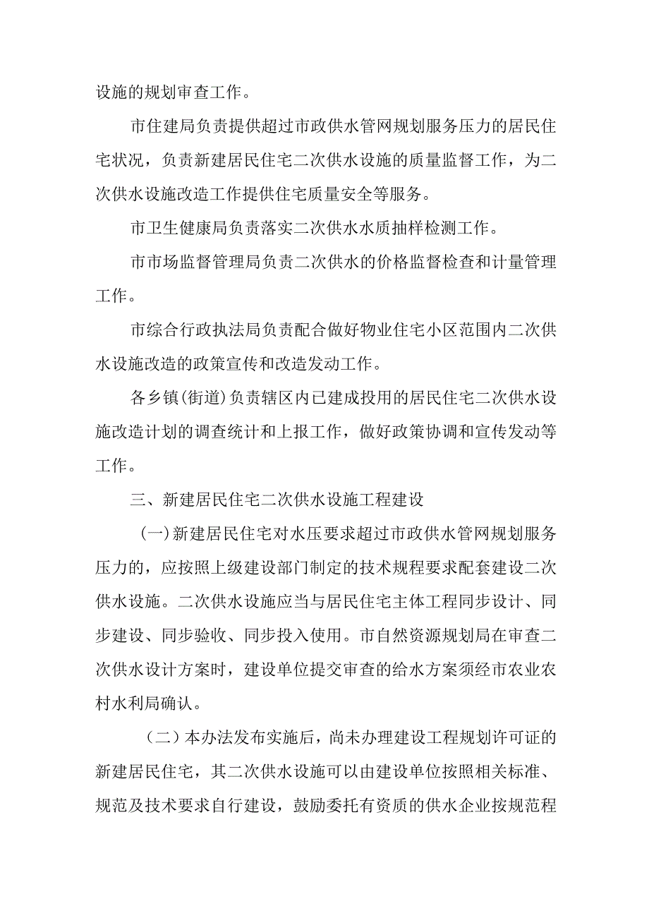 2023年居民住宅二次供水管理暂行办法.docx_第3页