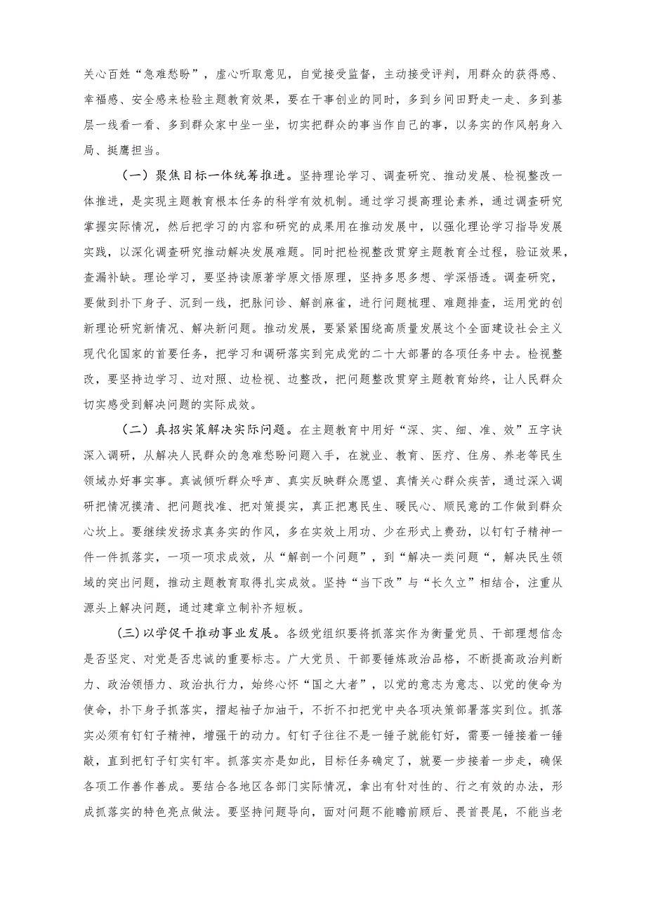 （2篇）擦亮底色推动基层党组织高质量发展专题党课讲稿+党组理论学习中心组交流研讨发言稿.docx_第3页