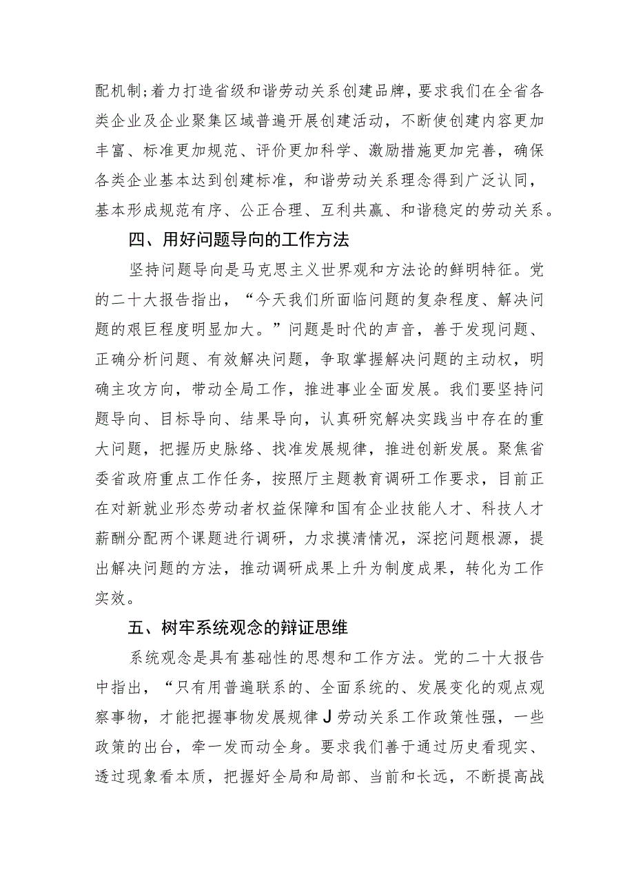 主题教育心得体会：+用好“六个必须坚持”的世界观和方法论.docx_第3页