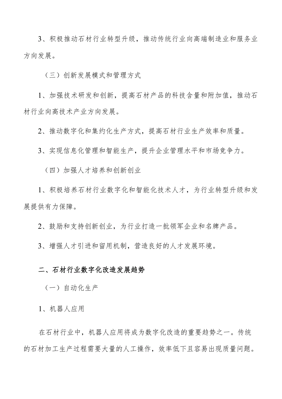 石材行业数字化改造研究思路分析.docx_第3页