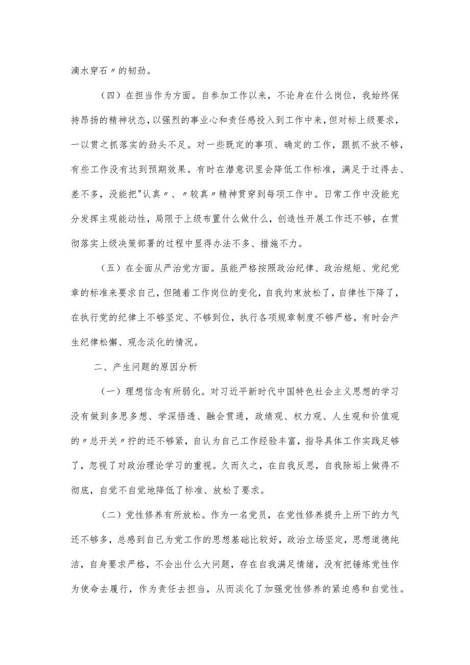 在支部党员大会上的自我批评、自我剖析材料.docx_第2页