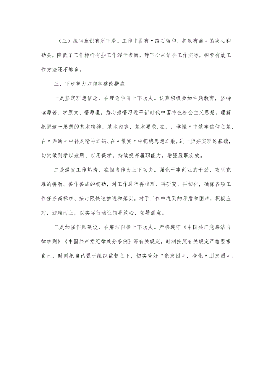 在支部党员大会上的自我批评、自我剖析材料.docx_第3页