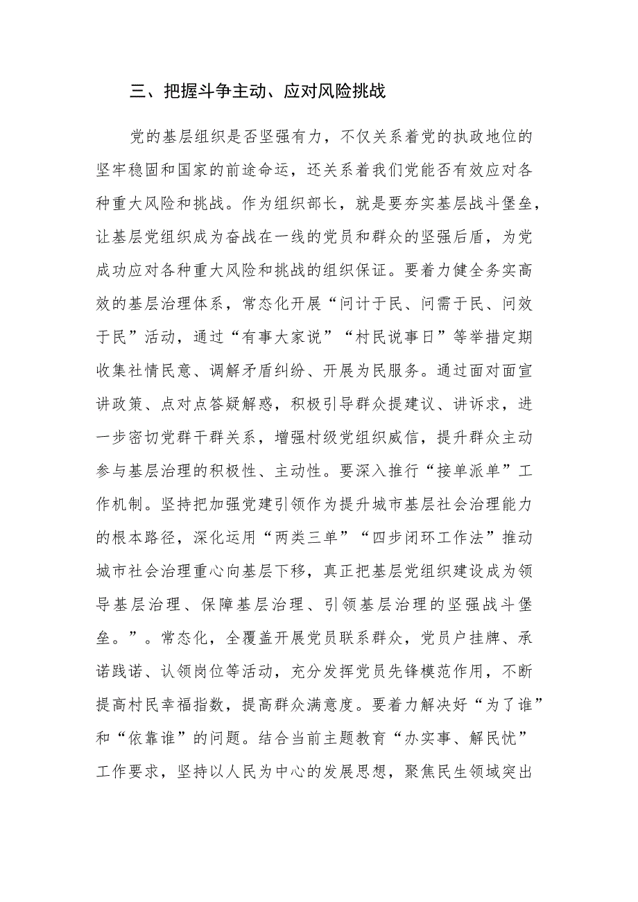 关于发扬斗争精神的交流发言范文.docx_第3页