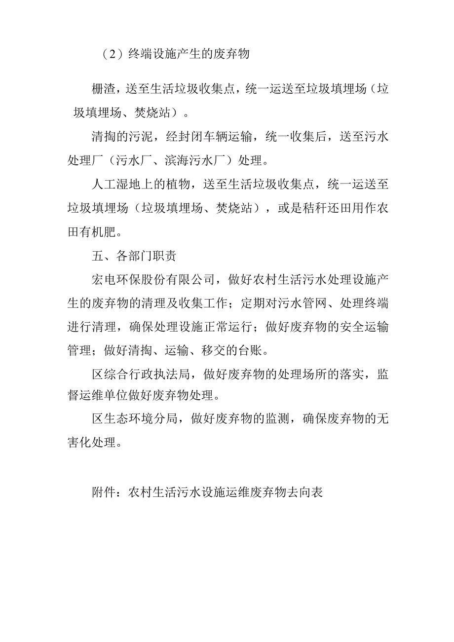 2023年农村生活污水设施运维废弃物处置工作方案.docx_第3页