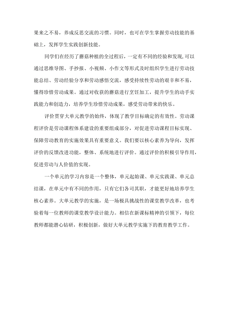 小学劳动论文劳动大单元的课堂教学模式探究.docx_第3页