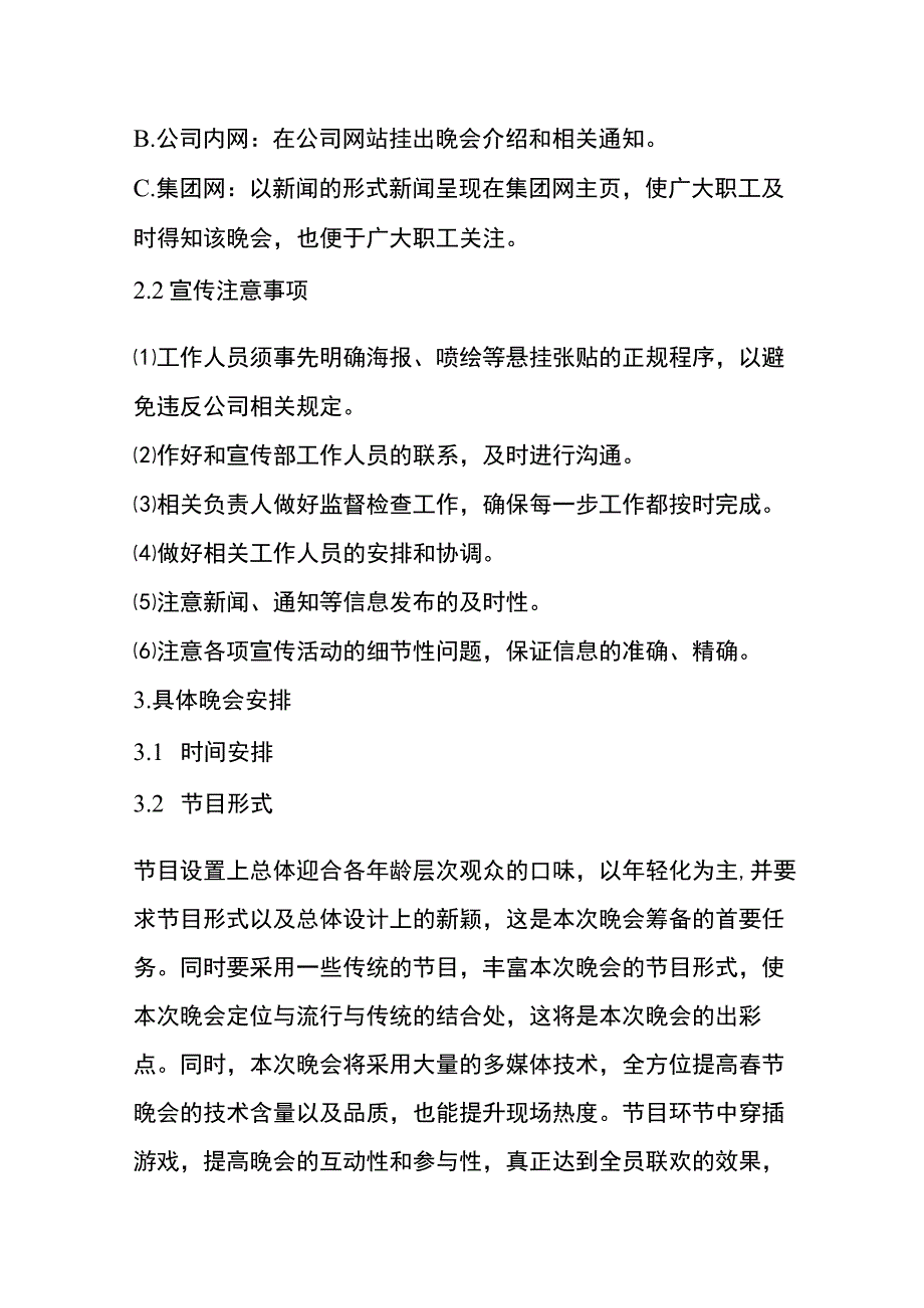 公司员工庆祝春节晚会活动策划方案.docx_第2页