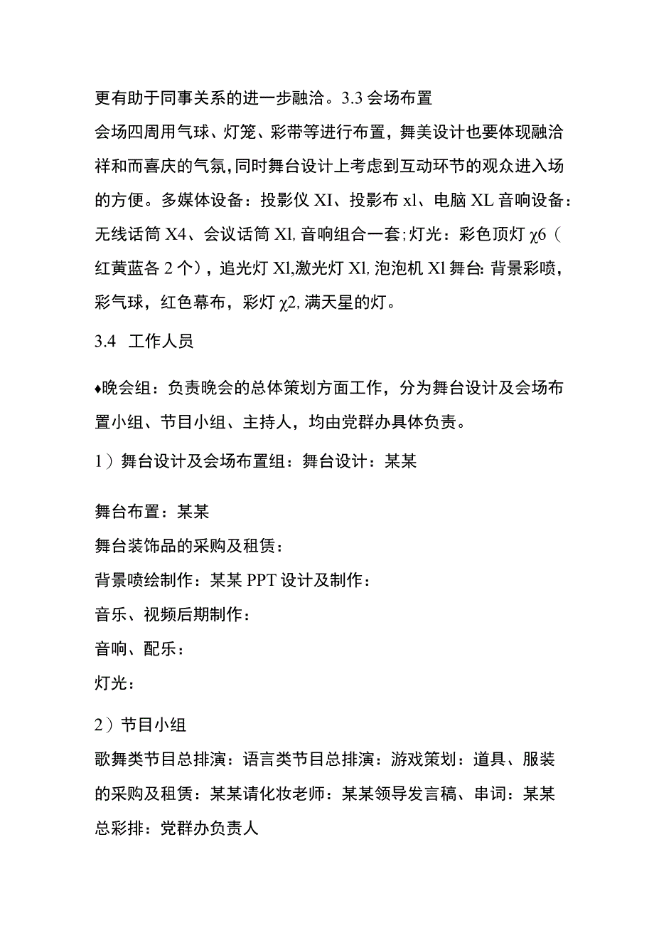 公司员工庆祝春节晚会活动策划方案.docx_第3页