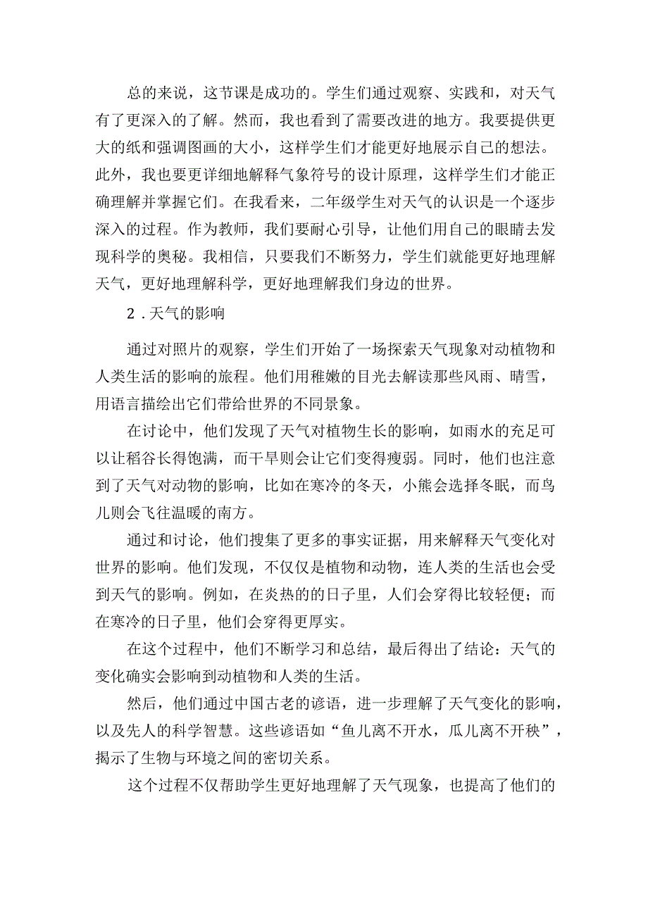 苏教版科学二年级上册第一单元关心天气课后反思.docx_第2页