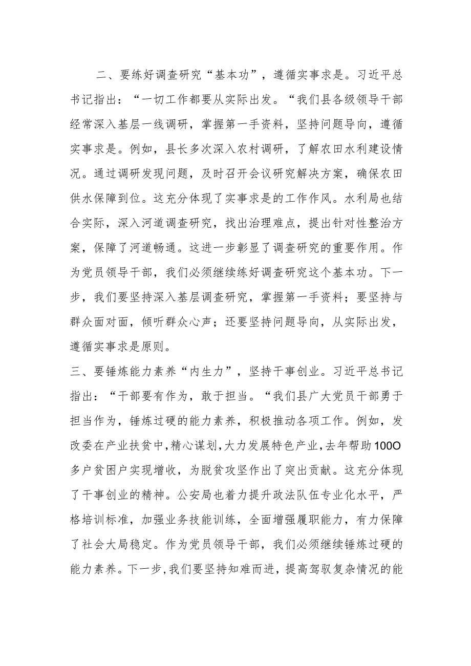 2023年度领导干部主题教育读书班交流发言提纲 (5).docx_第2页