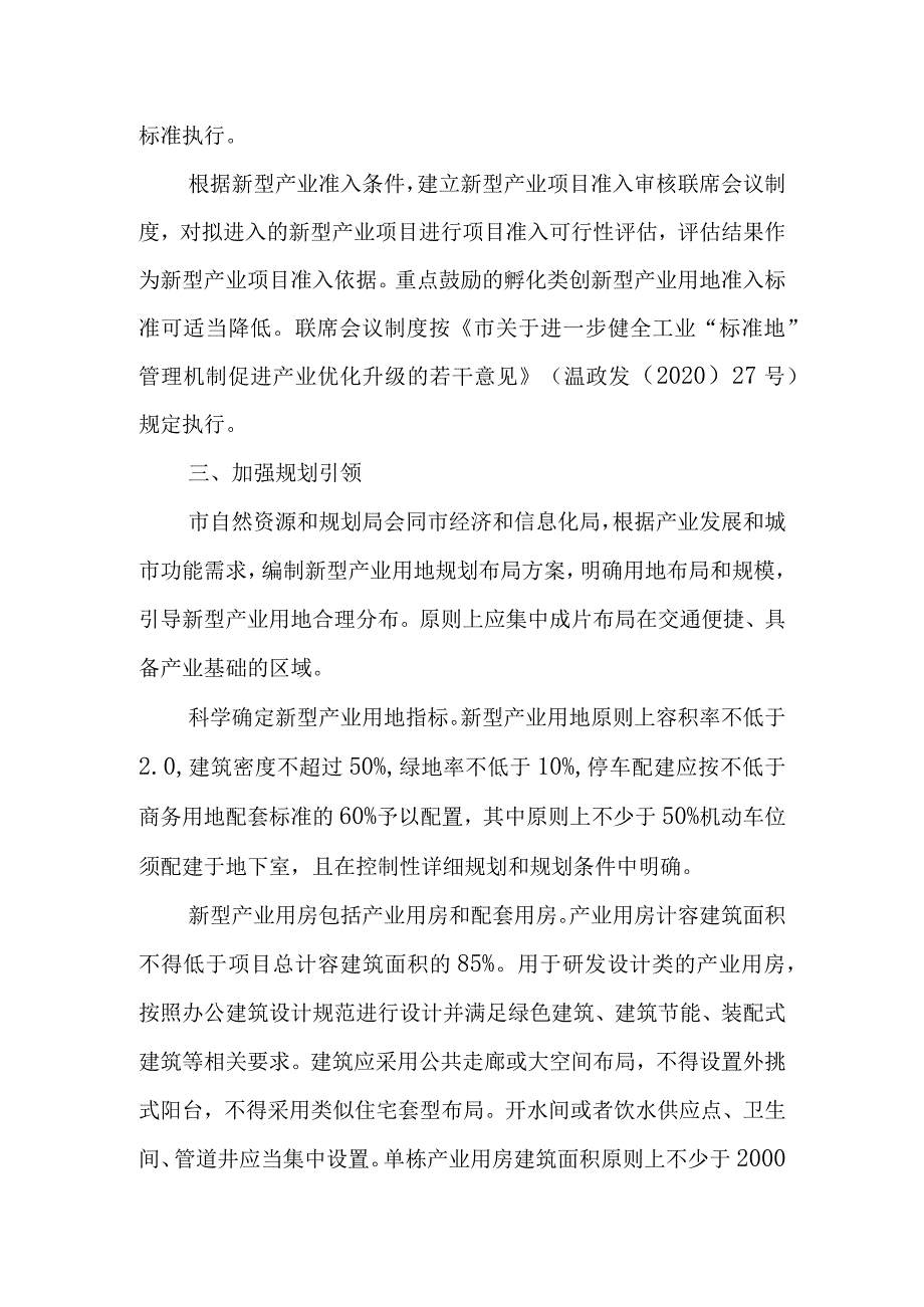 关于新时代新型产业用地管理的意见.docx_第2页