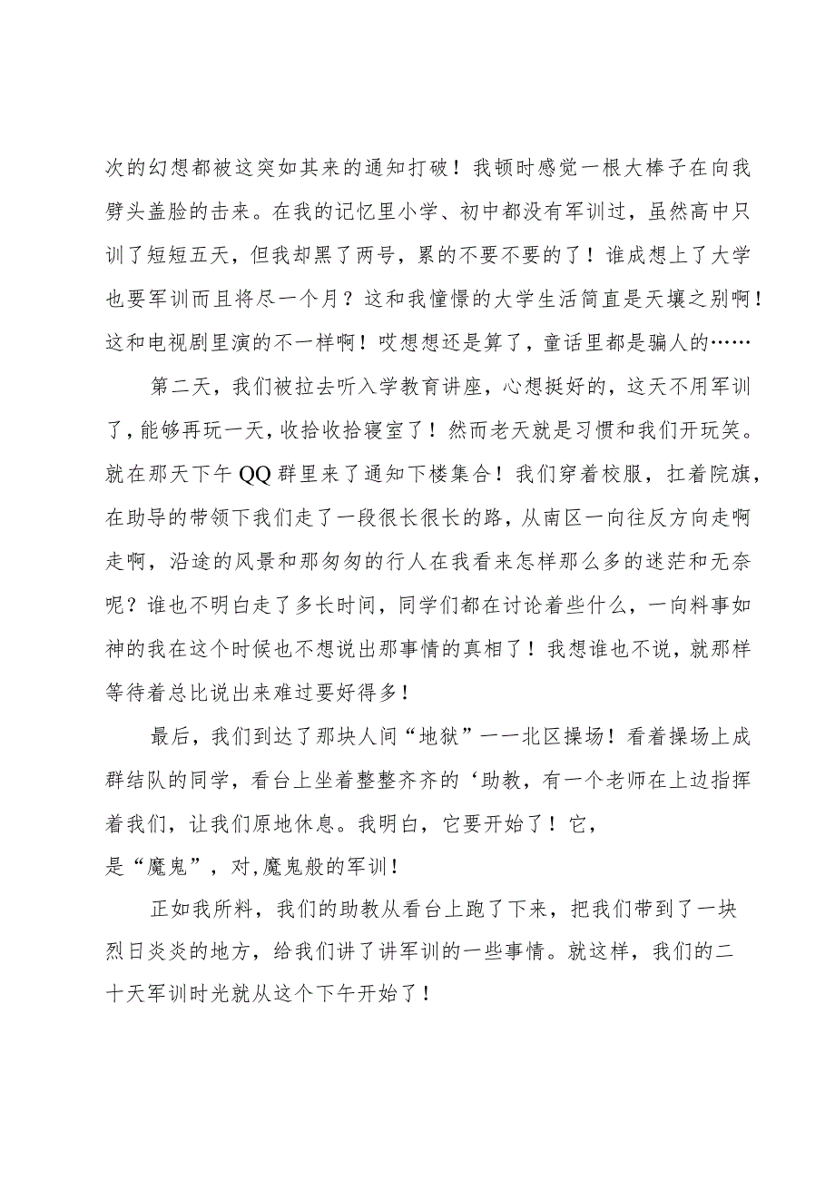 大学军训心得体会范例(15篇).docx_第3页