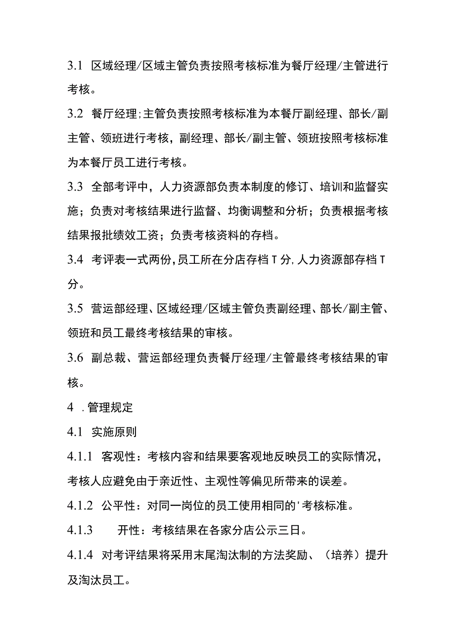 工厂员工业绩提成激励考核方案模板.docx_第2页