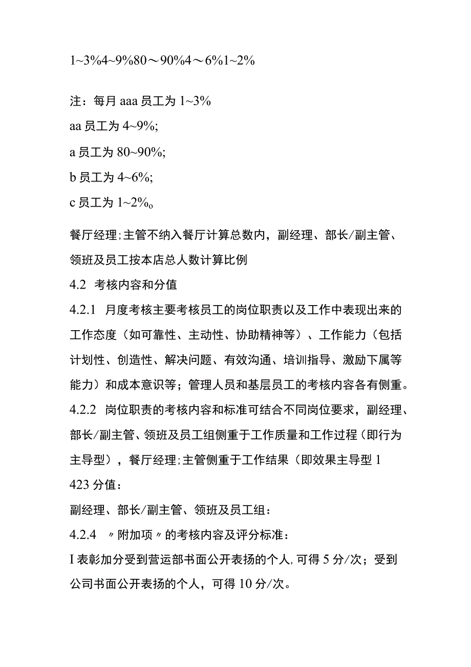 工厂员工业绩提成激励考核方案模板.docx_第3页