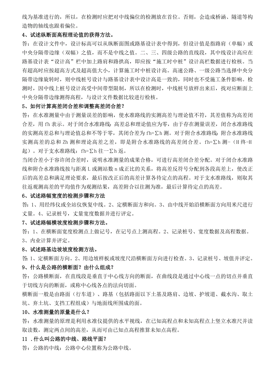 交通部内部试验检测资料复习题(公路线形几何).docx_第3页