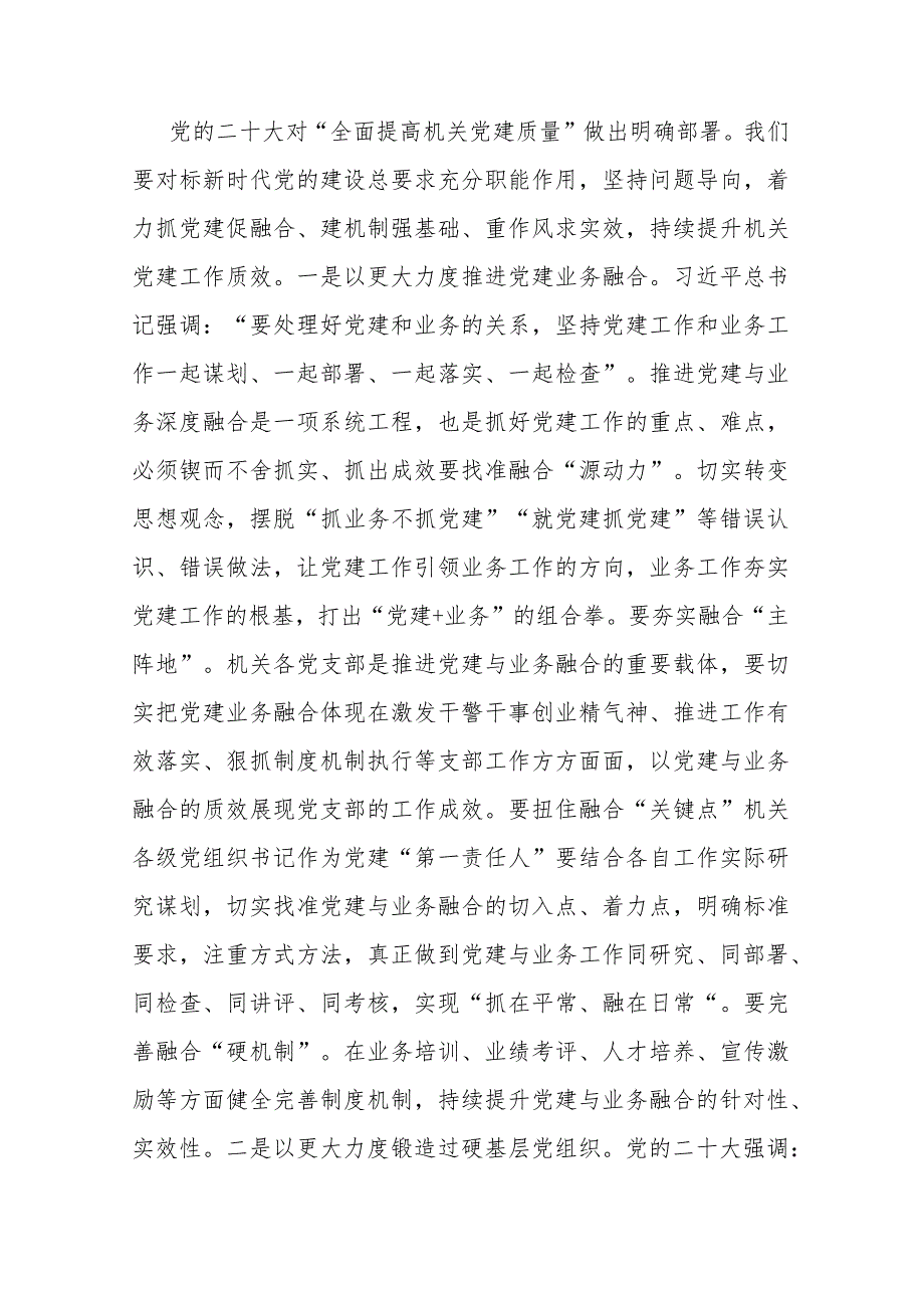 市检察院在全市政法系统机关党建工作专题会上的汇报发言.docx_第3页