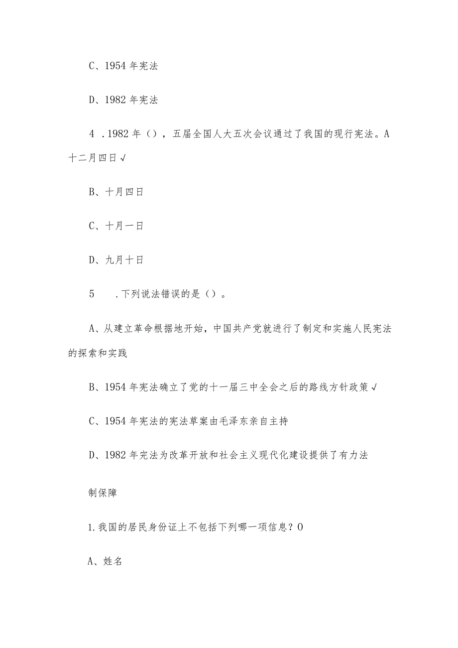 宪法卫士2023第八届学宪法讲宪法活动初一学习题库及答案.docx_第2页