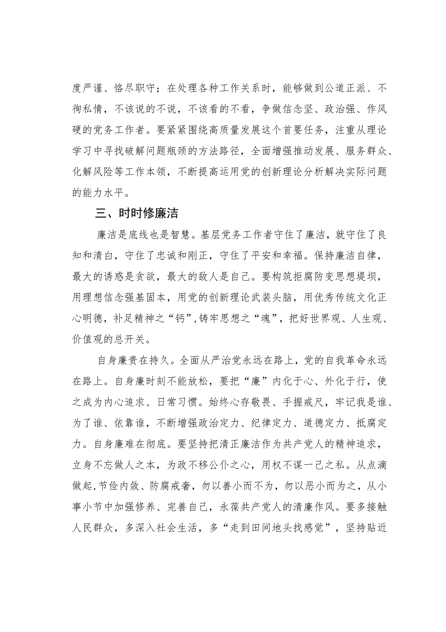 中心组研讨发言：基层党务工作者应具备的基本素养.docx_第3页