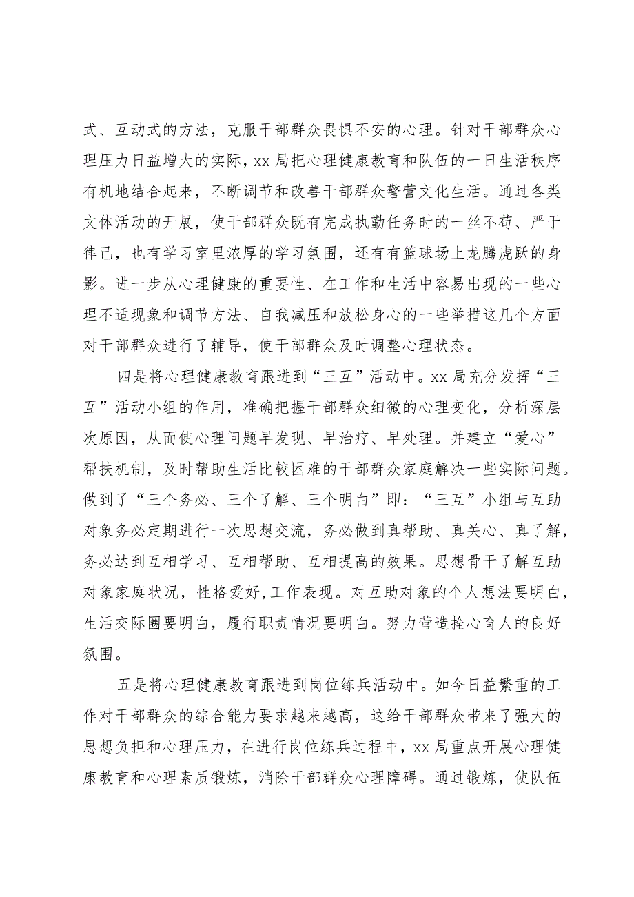 基层干部群众心理疏导工作总结.docx_第3页