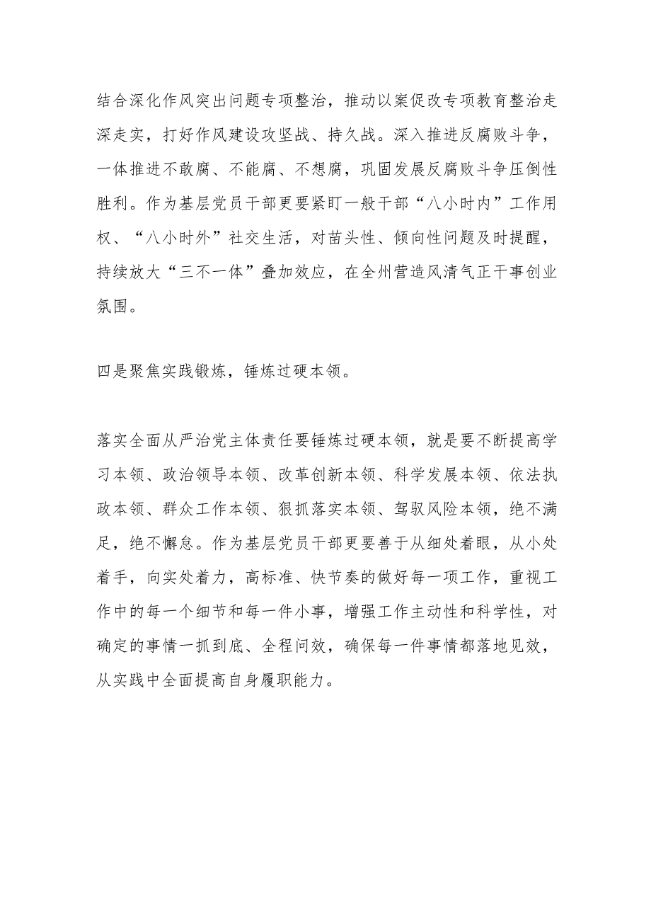 关于学习《党委（党组）落实全面从严治党主体责任规定》研讨发言材料.docx_第3页