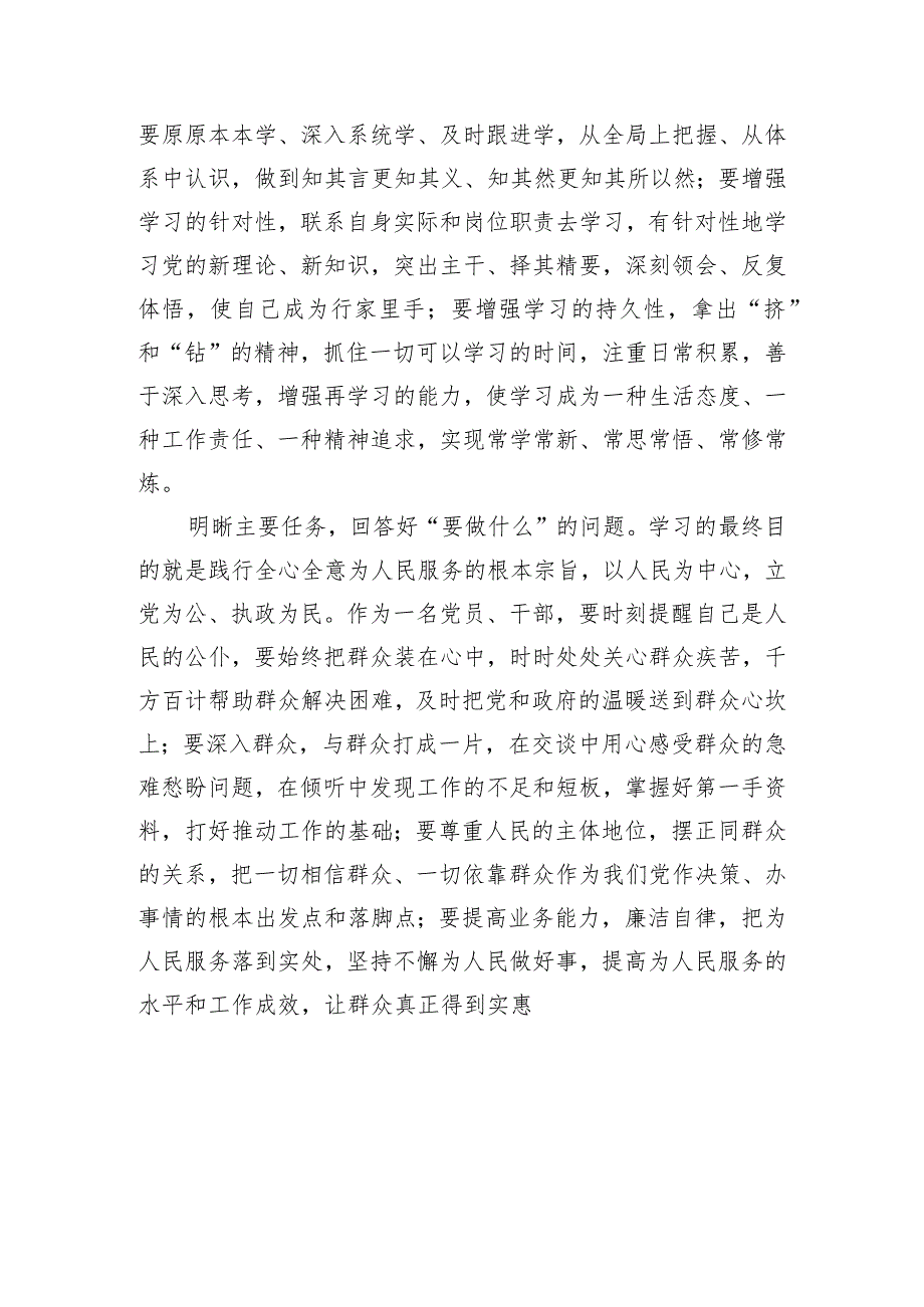 常委宣传部长在主题教育研讨会上的发言：回答好“三个问题”推动主题教育走深走实.docx_第2页