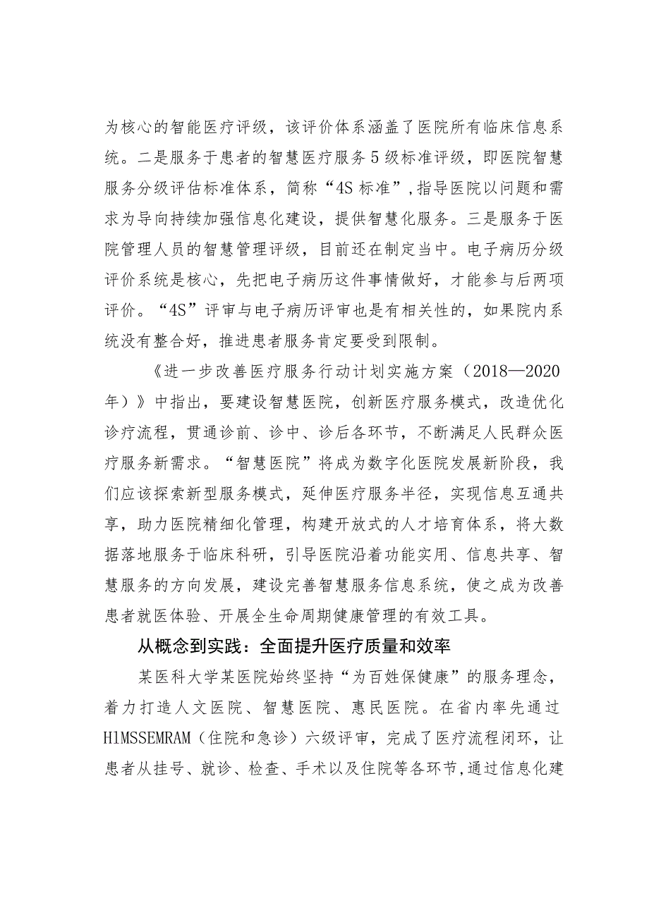 关于互联网＋智慧医院从传统医疗到互联网生态的战略提升的思考.docx_第3页