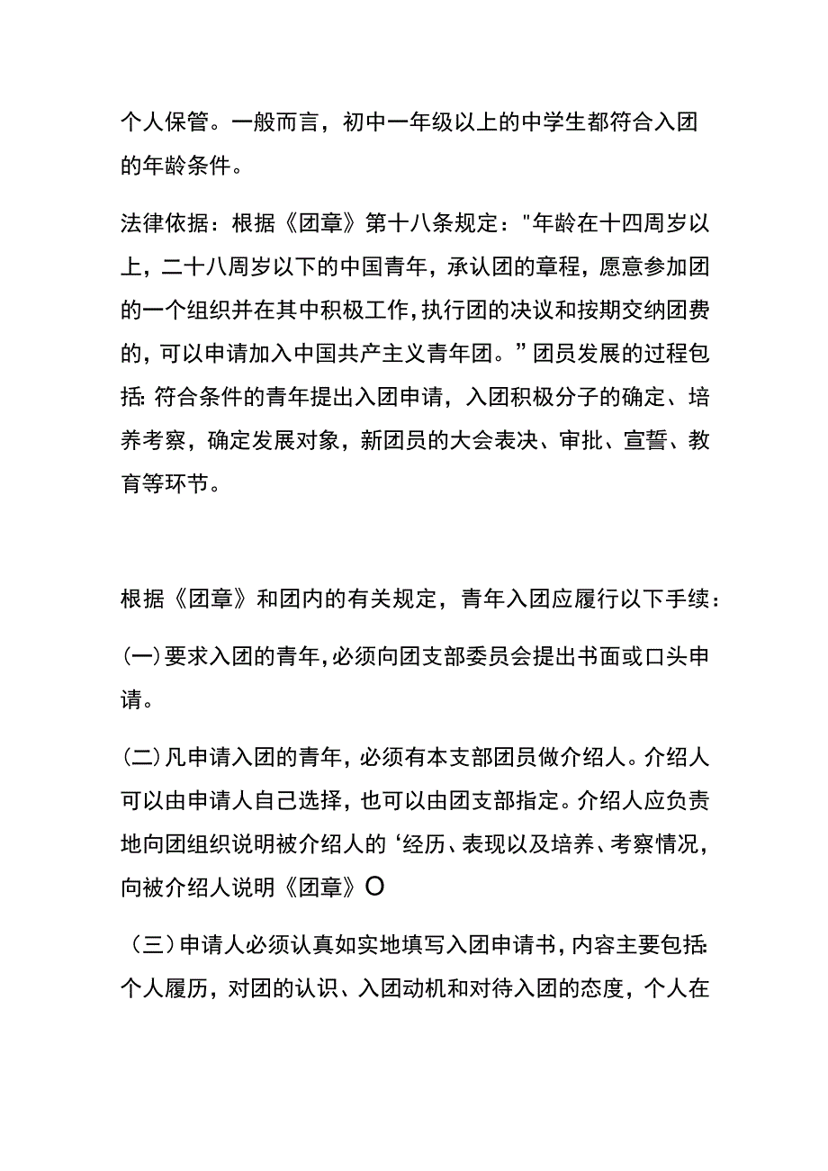 青年入团的流程.docx_第2页